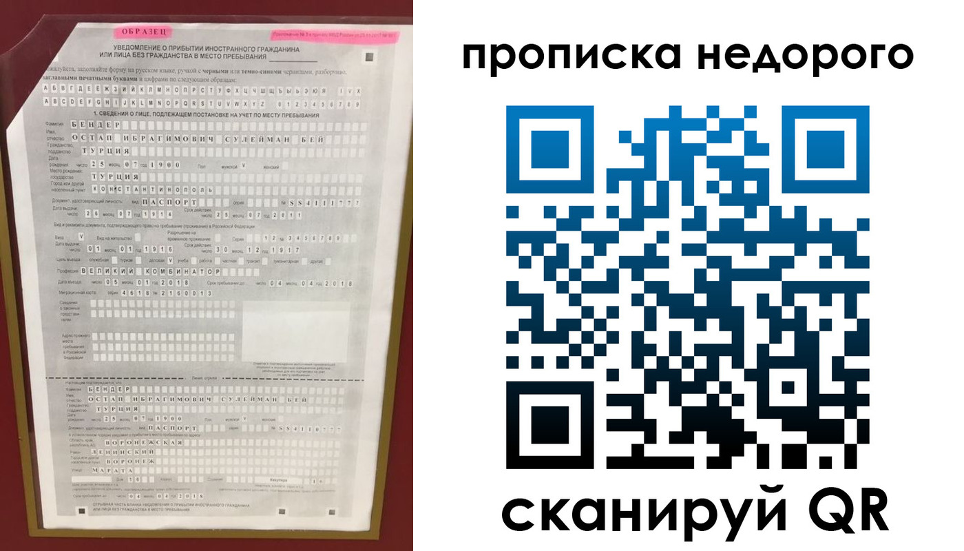 временная регистрация поиск в Евпатории