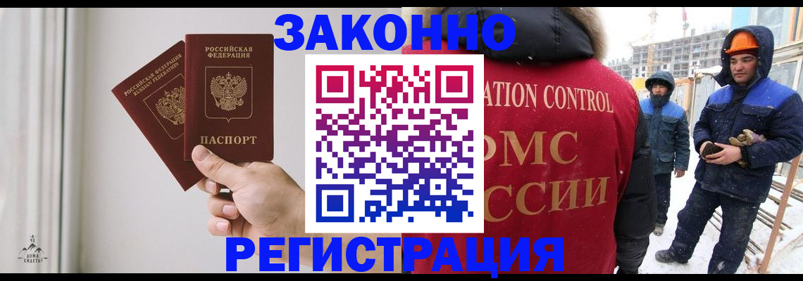 временная регистрация законно в Евпатории