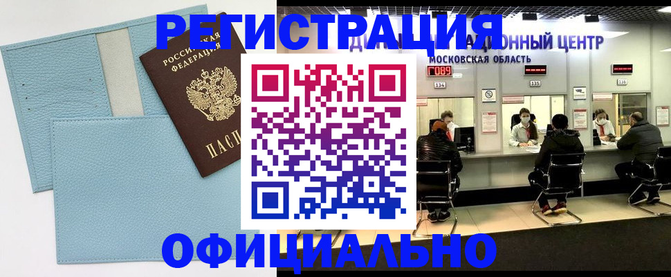 временная регистрация для всех в Евпатории