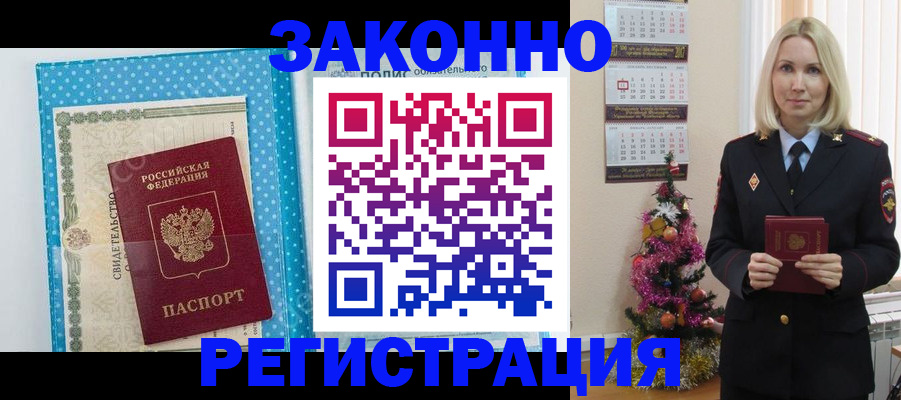 прописка для кредита в Евпатории